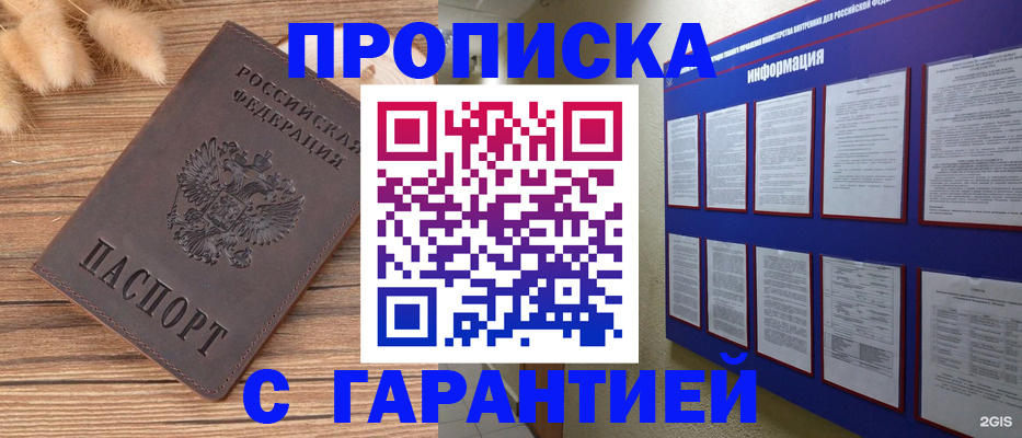 прописка для военкомата в Карасуке