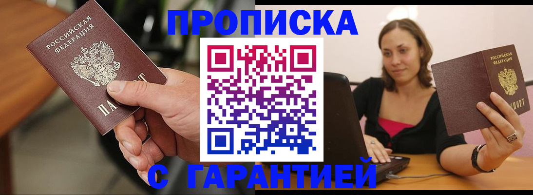 временная регистрация гарантия в Карасуке